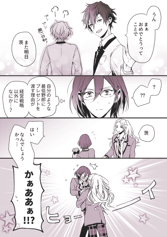 (Eden+ちょっと凪茨)茨は自分の誕生日を心から祝ってもらえるとは微塵も思っていないしそもそも誕生日などただの経営戦略の一部だと思ってます。が、日和殿下はそうじゃありません。って漫画 
