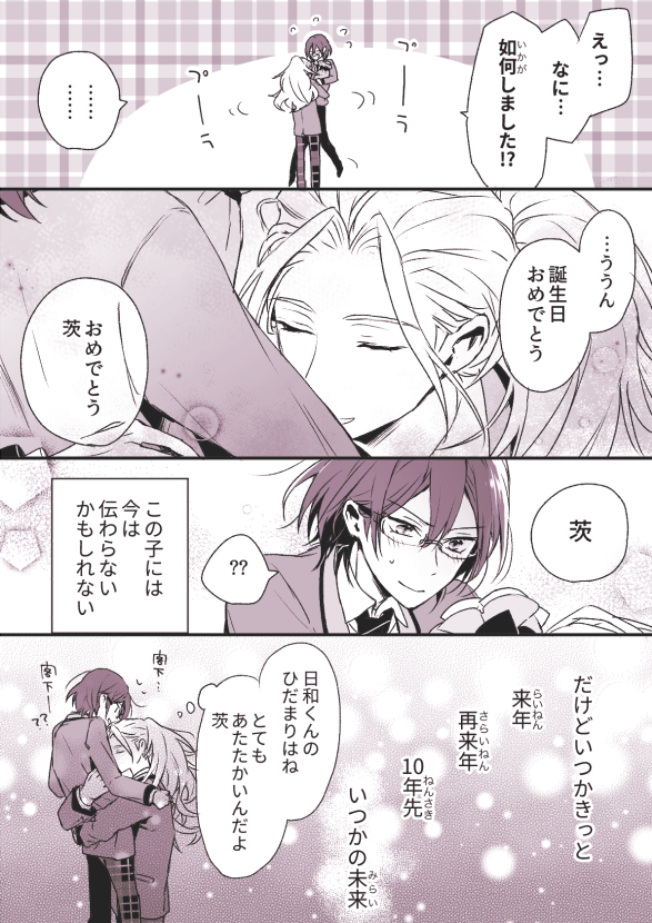 (Eden+ちょっと凪茨)茨は自分の誕生日を心から祝ってもらえるとは微塵も思っていないしそもそも誕生日などただの経営戦略の一部だと思ってます。が、日和殿下はそうじゃありません。って漫画 