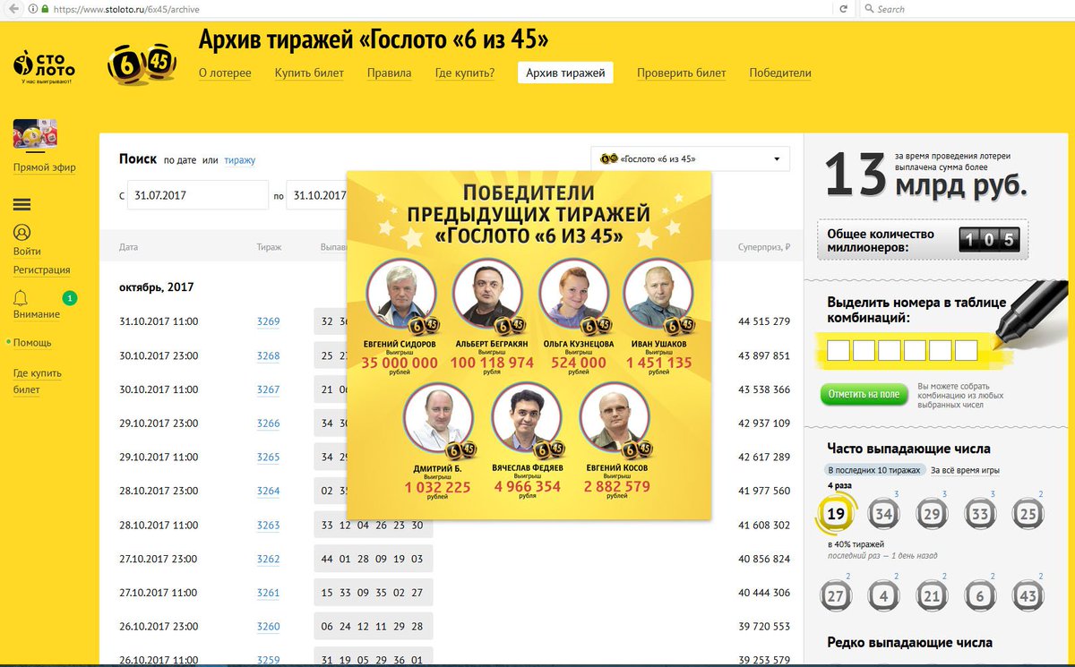 Столото4 из 20 архив тиражей Столото4 из 20 архив тиражей