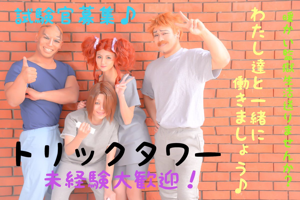 Zackey Twitterissa Hunter Hunter ネタ写注意 年1回受験生達を相手するだけ しかも1時間足止めしたら恩赦として1年早くシャバに出れます 自分の特技を活かしましょう 主催 マジタニ タクニキ Photo Kimagure Bito ハンターハンター ハンター