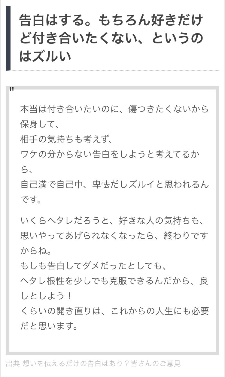 Hry على تويتر 確かに好きやし告白もしたいけど付き合うとなると会わないといけないとか いろいろあるし怖いし確かに前嫌な思いしたのもあるし付き合うの怖いな 告ったのに付き合いませんじゃなんやってなるし付き合う覚悟できた上でというか付き合いたいと思った時に Hry على تويتر 確かに好きやし告白もしたいけど付き合うとなると会わないといけないとか いろいろあるし怖いし確かに前嫌な思いしたのもあるし付き合うの怖いな 告ったのに付き合いませんじゃなんやってなるし付き合う覚悟できた上でというか付き合いたいと思った時に