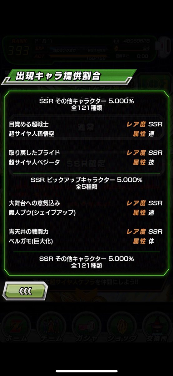 スマホアプリ ドラゴンボールz ドッカンバトル でガチャ確率をアカウントごとに設定してた疑惑が生じる 人によっては0 も Togetter