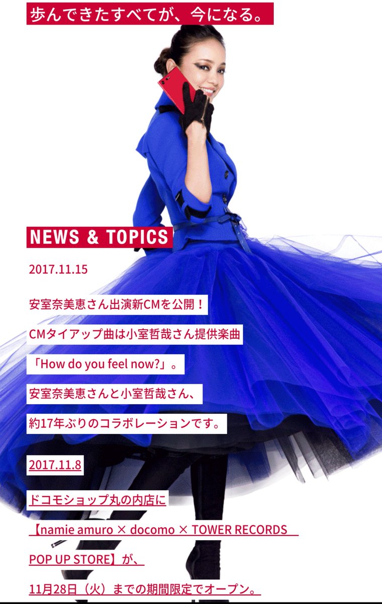 Sao9 در توییتر 17年ぶりかぁ 安室奈美恵 小室哲哉 Howdoyoufeelnow Nttドコモ ドコモ Docomo 歩んできたすべてが今になる T Co G0q4e8jbhq