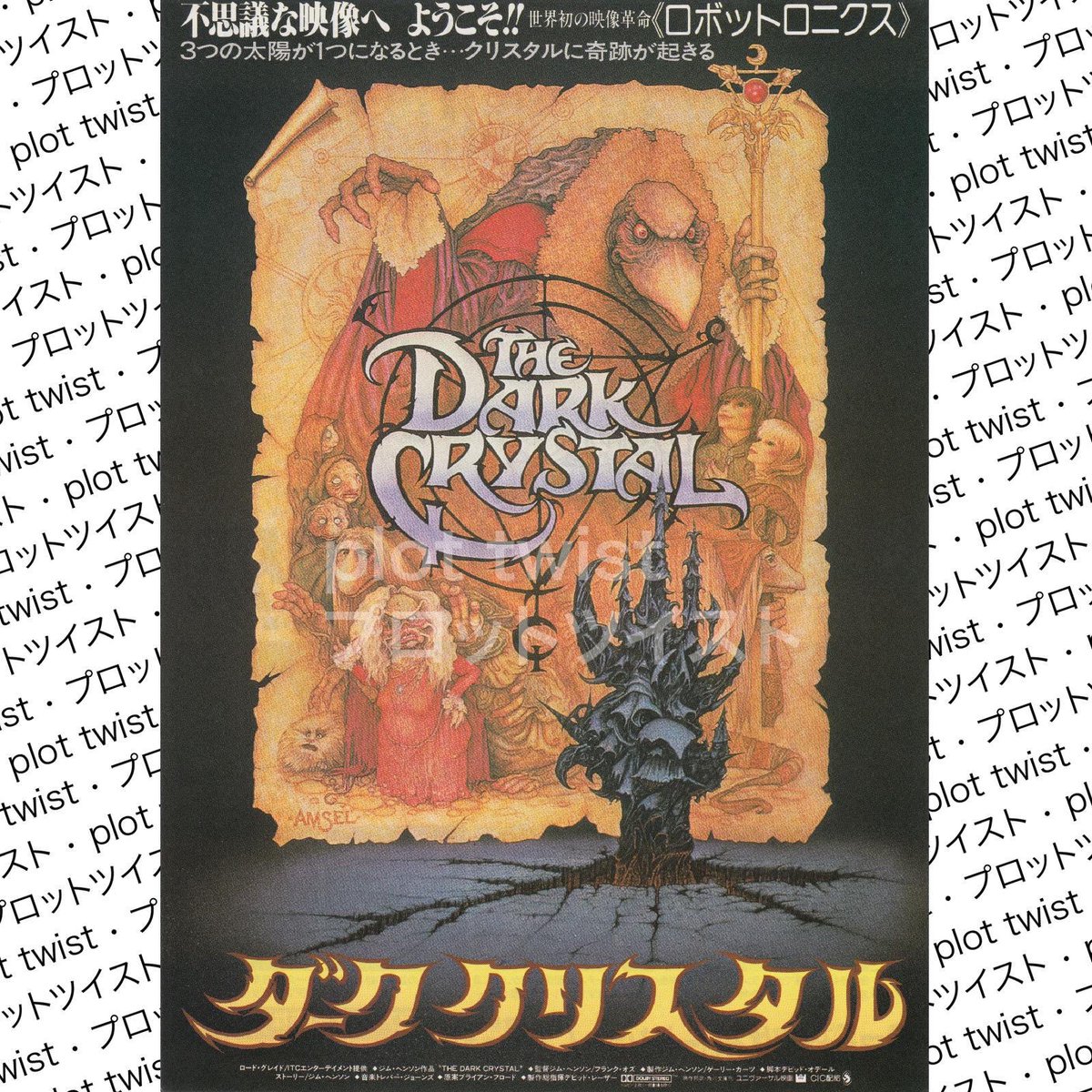 A Jim Henson classic!: Vintage Dark Crystal (1982) Mini Japanese Movie Poster etsy.me/2hzfwFX #darkcrystal #jimhenson #chirashi