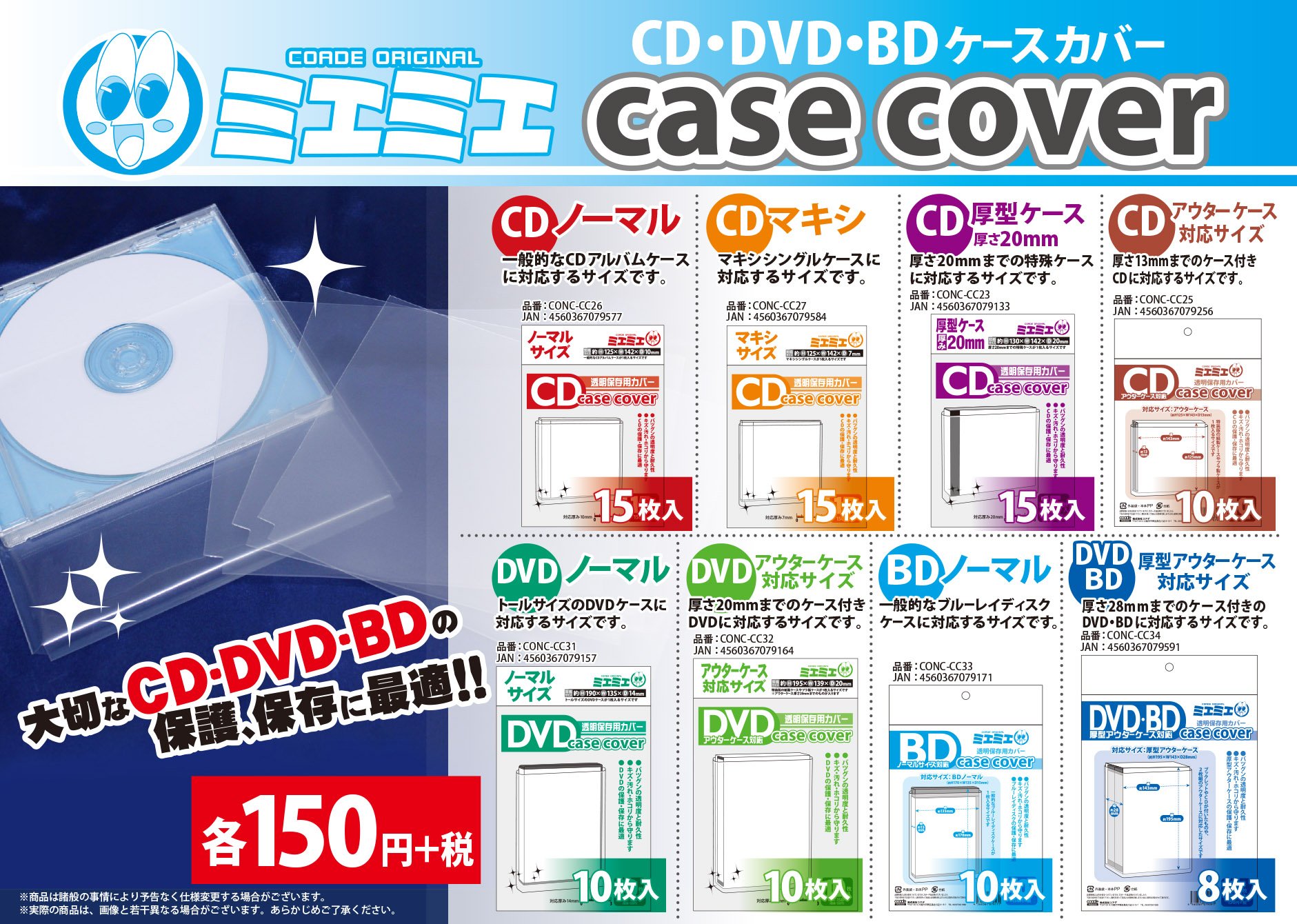 品質保証 コアデ ミエミエ 透明DVDケースカバー DVD BD厚型アウターケース対応サイズ 8枚入 CONC-CC34  globescoffers.com