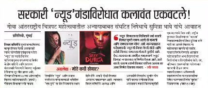 shejo66's tweet photo. सरकारी 'न्यूड'गंडाविरोधात कलावंत एकवटले
लोकसत्ता मुंबई मुख्य अंक 
१५ नोव्हेंबर २०१७
https://t.co/57Jm4oG85n
@TawdeVinod 
@CMOMaharashtra 
@RJFLive 
@prasadoak17 
@LoksattaLive 
@marathitweetr 
@MarathiBrain https://t.co/QdMfsj9OEC