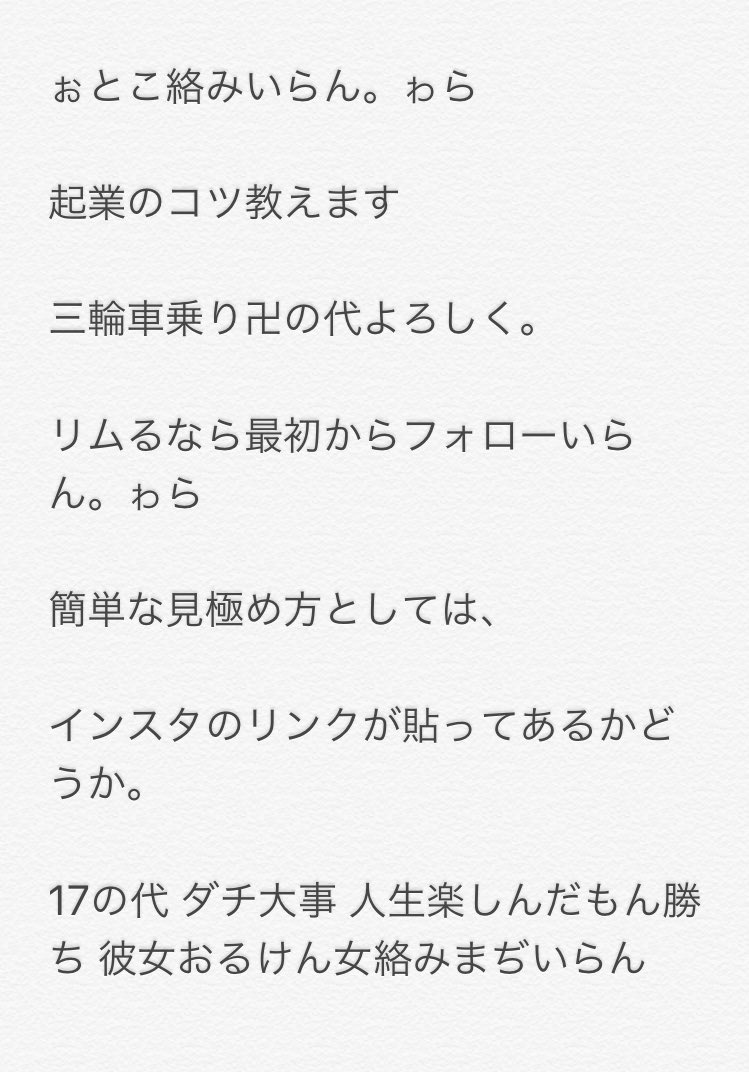 坊主 パリピのtwitterのプロフィールにありがちなこと選手権 最優秀賞 バイク乗り Exile 大阪 大事な人おる 女絡みいらん 金賞 小 中 高 入選 人生楽しんだもん勝ち 個人情報書きまくる の代 カップルのチューの所だけハートにした