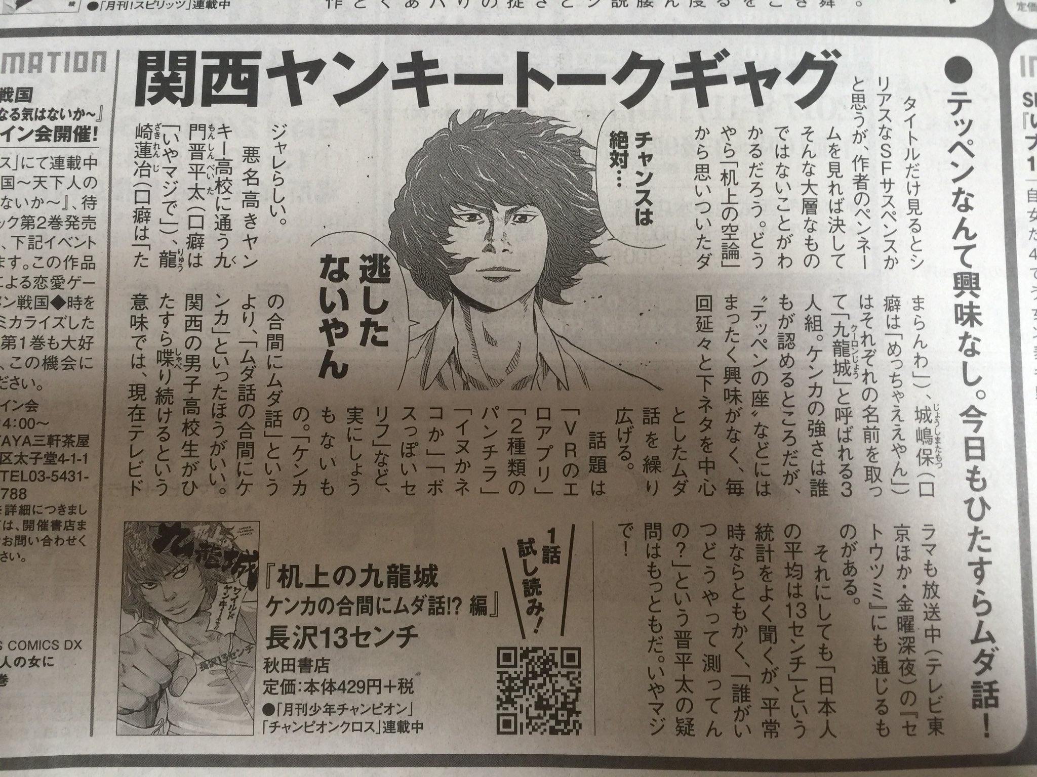 だいこんあし 机上の空論 にひっかけた 机上の九龍城 主人公3人の名前を合わせて九龍城 クーロンって読まれちゃうのは仕方ないか それより何より 長沢13センチ というペンネームに噴いた 上手いこと言ってるwww 漫画喫茶行って読んでみるかな