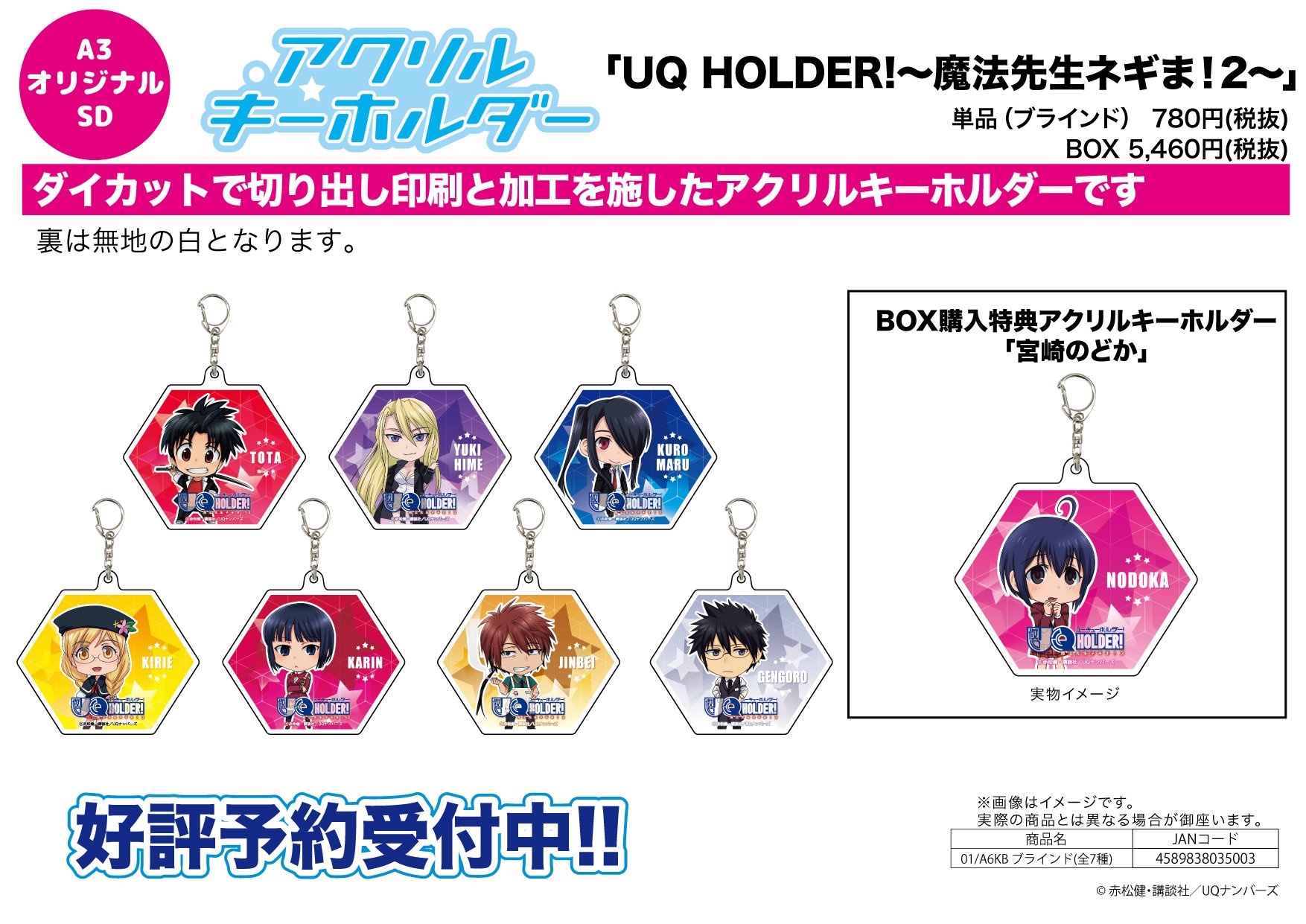 Eeo Media 新作予約案内 A3オリジナルsdデザインのアクリルキーホルダー Uq Holder 魔法先生ネギま 2 が予約開始 Box購入特典アクリルキーホルダー 宮崎のどか が付きます 是非チェックしてみてくださいね 詳細は Eeo Media 新作予約案内 A3オリジナルsdデザインのアクリルキーホルダー Uq Holder 魔法先生ネギま 2 が予約開始 Box購入特典アクリルキーホルダー 宮崎のどか が付きます 是非チェックしてみてくださいね 詳細は