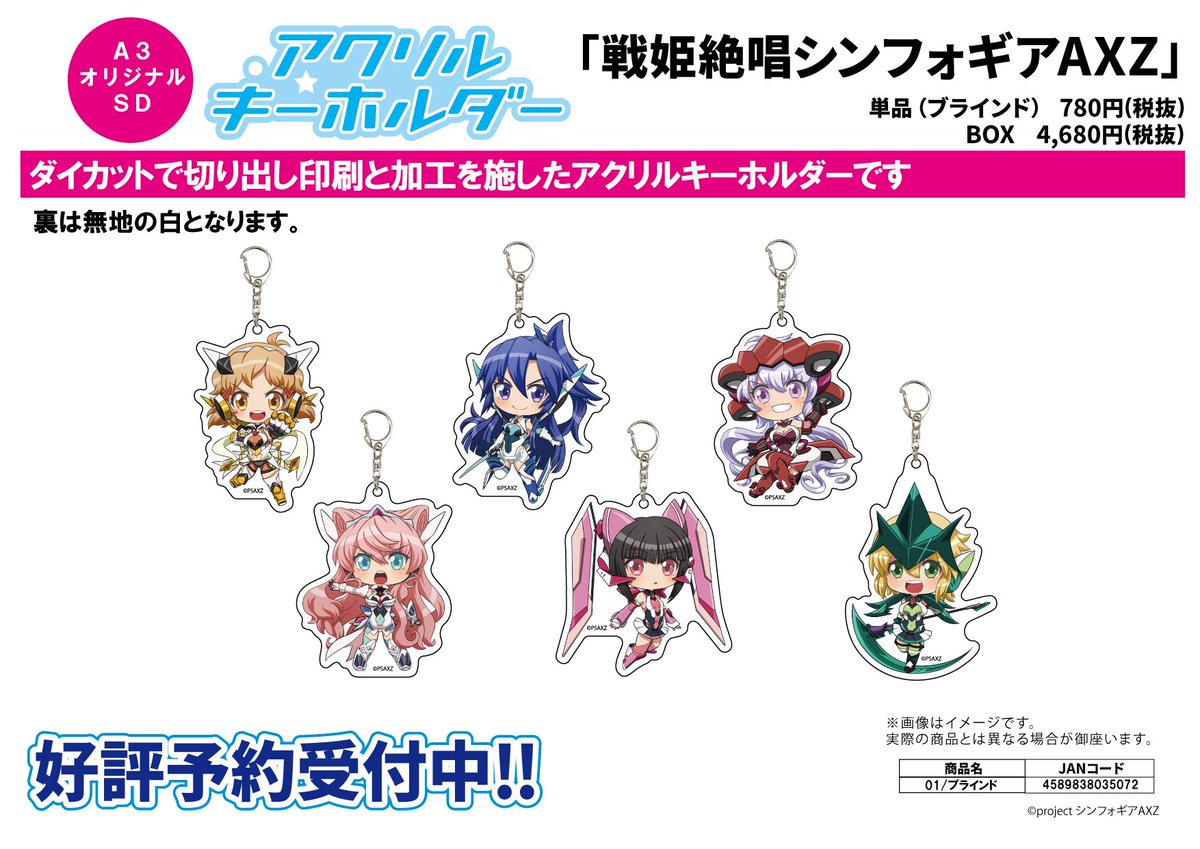 送料無料 通販 激安 写真変更待ち シンフォギア AnimeJapan2019 キーホルダー アクリル ゲーム・おもちゃ・グッズ