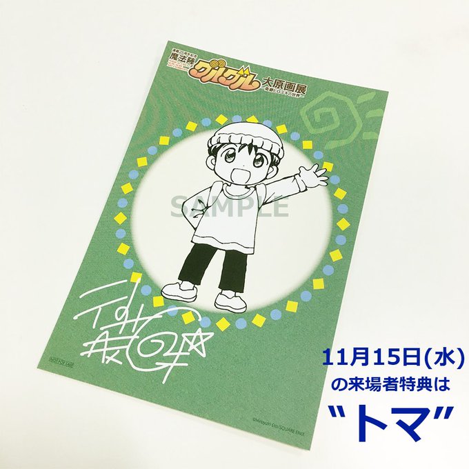 注目 画像ツイート 魔法陣グルグル 11ページ目 アニメレーダー 注目 画像ツイート 魔法陣グルグル 11ページ目 アニメレーダー