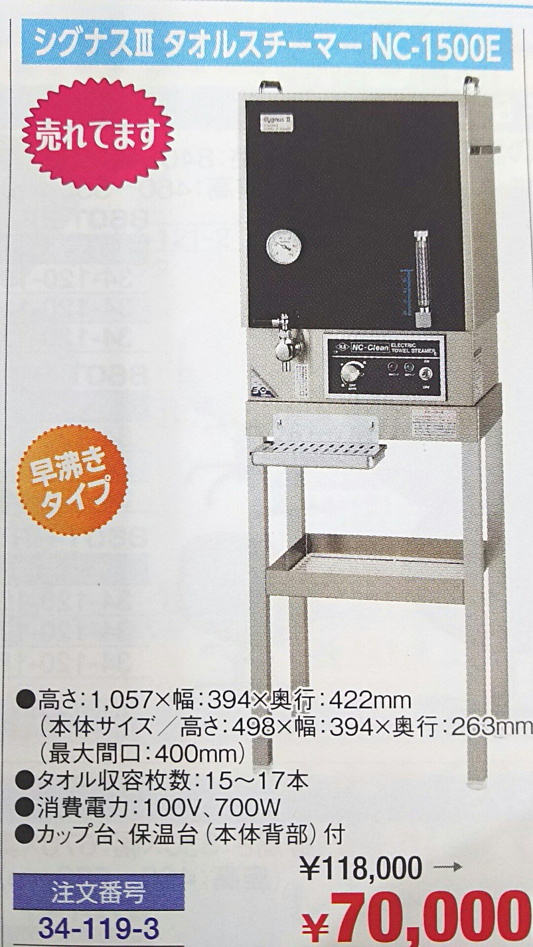 理容 ハーシー タオルスチーマー タオル蒸し器 理容 ハーシー タオル