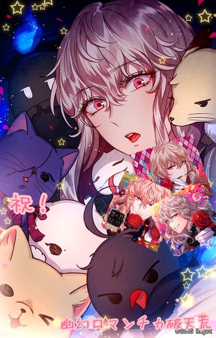 幽幻ロマンチカ破天荒のtwitterイラスト検索結果