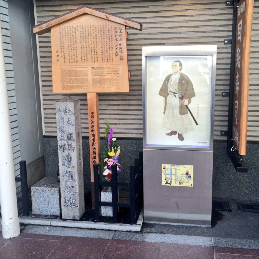 坂本龍馬命日 坂本龍馬命日