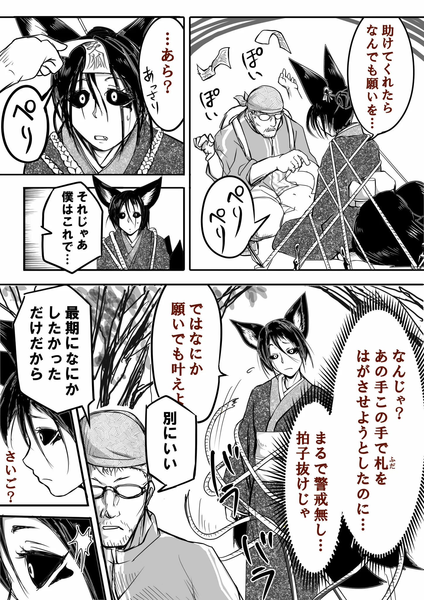 人を化かしてやろうと企んだ悪狐ｗｗｗ結果、一人の命を助けることになったｗｗｗ