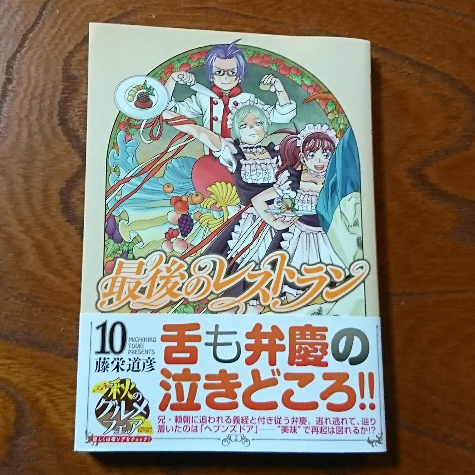 تويتر 田中周 園芸部 على تويتر 読んだ本 新刊 最後のレストラン 10巻 藤栄道彦 ジャンヌ気付く モンローとネルソンの話が特に面白かった T Co Acfs6qqqay