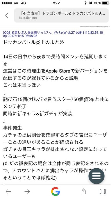 ドッカンバトルで炎上 ガチャ確率がアカウント毎に変えられていたことが発覚 みんなの反応と感想