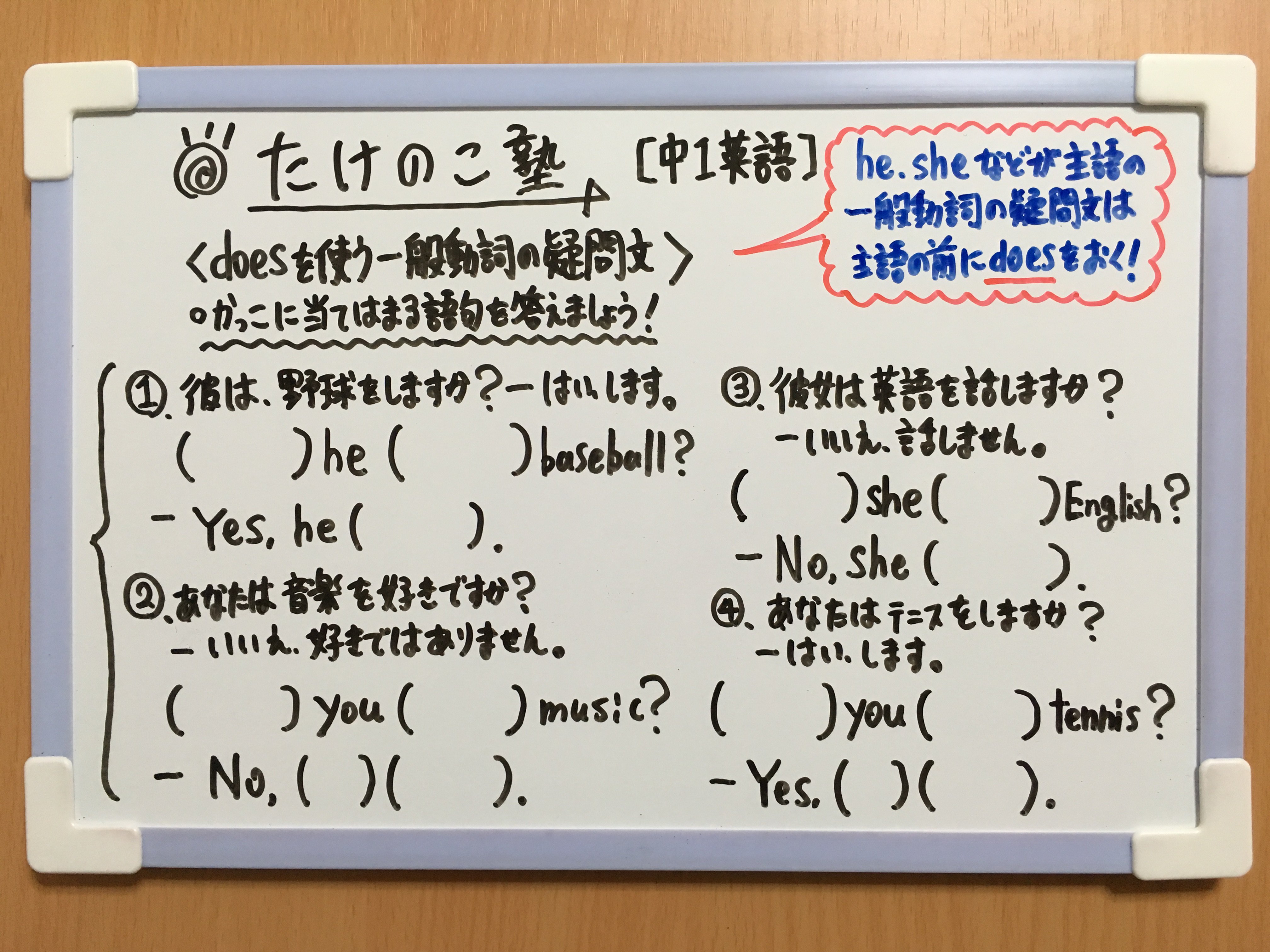 تويتر たけのこ塾 على تويتر 中1英語 今回は Doesを使う一般動詞の疑問文 の問題です Heやsheが主語で一般動詞の疑問文をつくるときは Doesを使います またdoesを使った場合 動詞に 3単現のｓ はつけないので注意しましょう 勉強垢 中1 英語