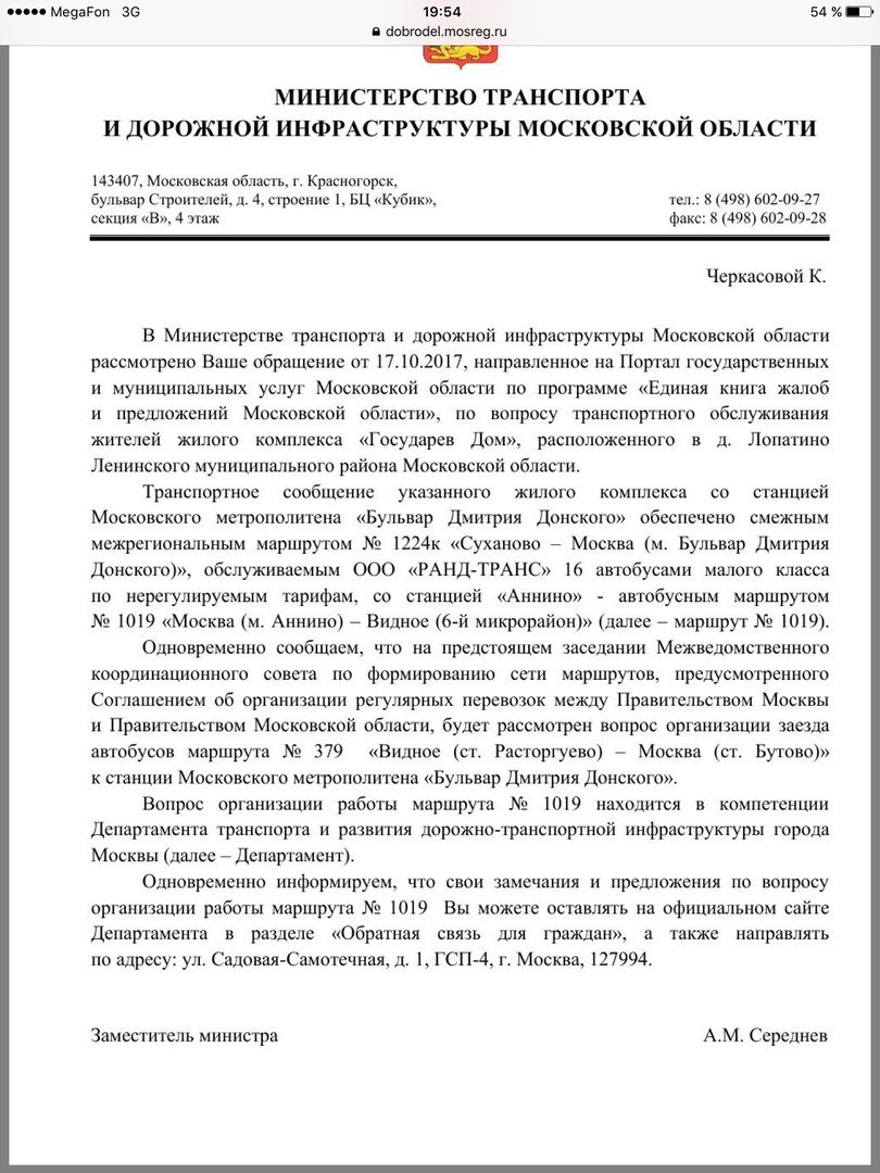 chessmaster2006's tweet photo. @advorkovich Аркадий Владимирович обращаются к вам жители деревни Лопатино, МО. У нас плохо с транспортом. Просим свой рейсовый автобус до метро. Министерства транспорта футболят нас между Москвой и МО. Помогите! https://t.co/fURHuW5ngf