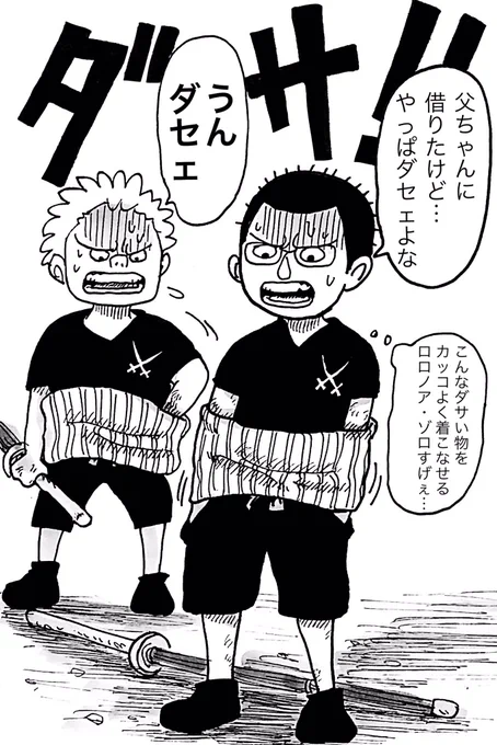 大剣豪のファッションセンスに憧れ…ナーイ!子供達 