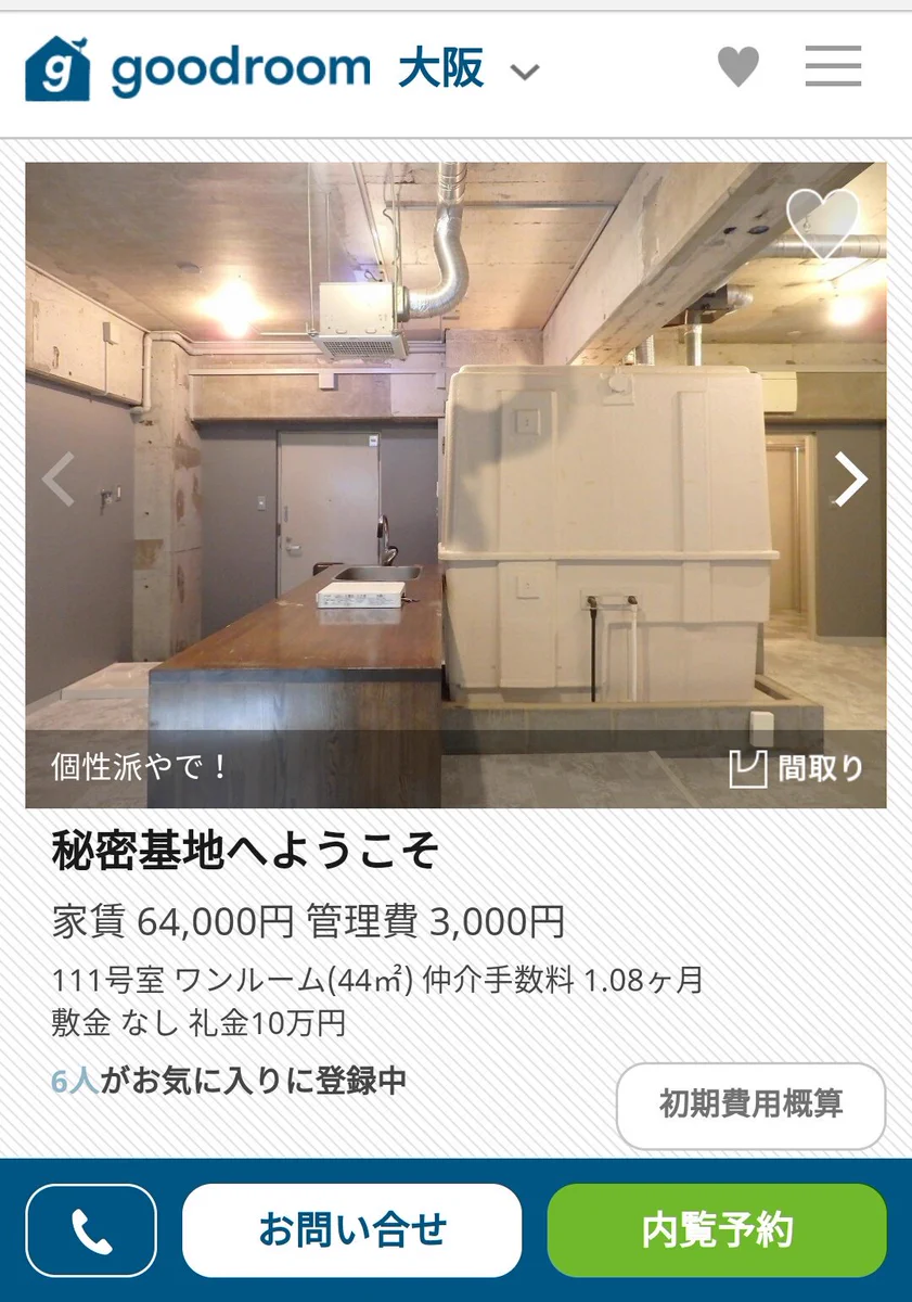 ユニットバスの存在感www地下室のようなクソ物件wwwしかしめちゃくちゃ広い…