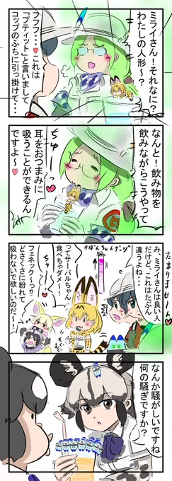 ※食べられません。
　#けものフレンズ 