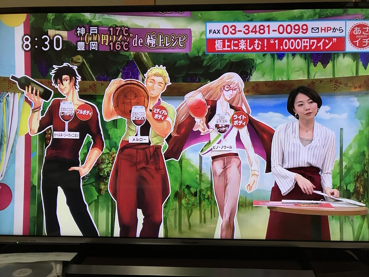 あさイチ 1000円ワイン特集 でブドウの品種をイケメン擬人化で解説するも 声優が誰か気になり過ぎてワインどころじゃない視聴者 Togetter