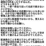 配達員のおじさんからの切なる願い!住所は正確に記載して!