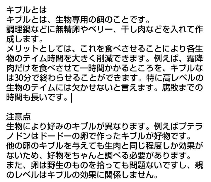 Ark生物紹介bot V Twitter キブルと好物のキブル一覧表 好みのキブルを与えることによって 高レベルの生物でも短い時間で効果的にテイムすることが可能 ここに載っていない生物は好物のキブルが存在しないか テイム方法が特殊な生物 Ark初心者向け講座 T