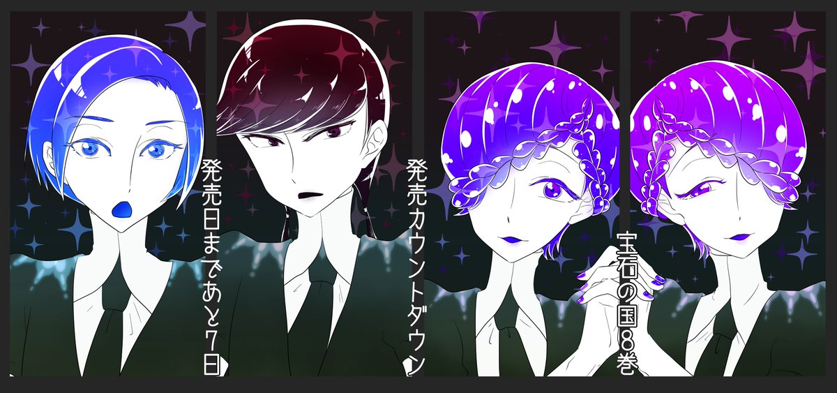 黒鯛 宝石の国 Housekinokuni Fanart ８巻発売まであと７日 ベニトアイト ネプチュナイト アメシスト