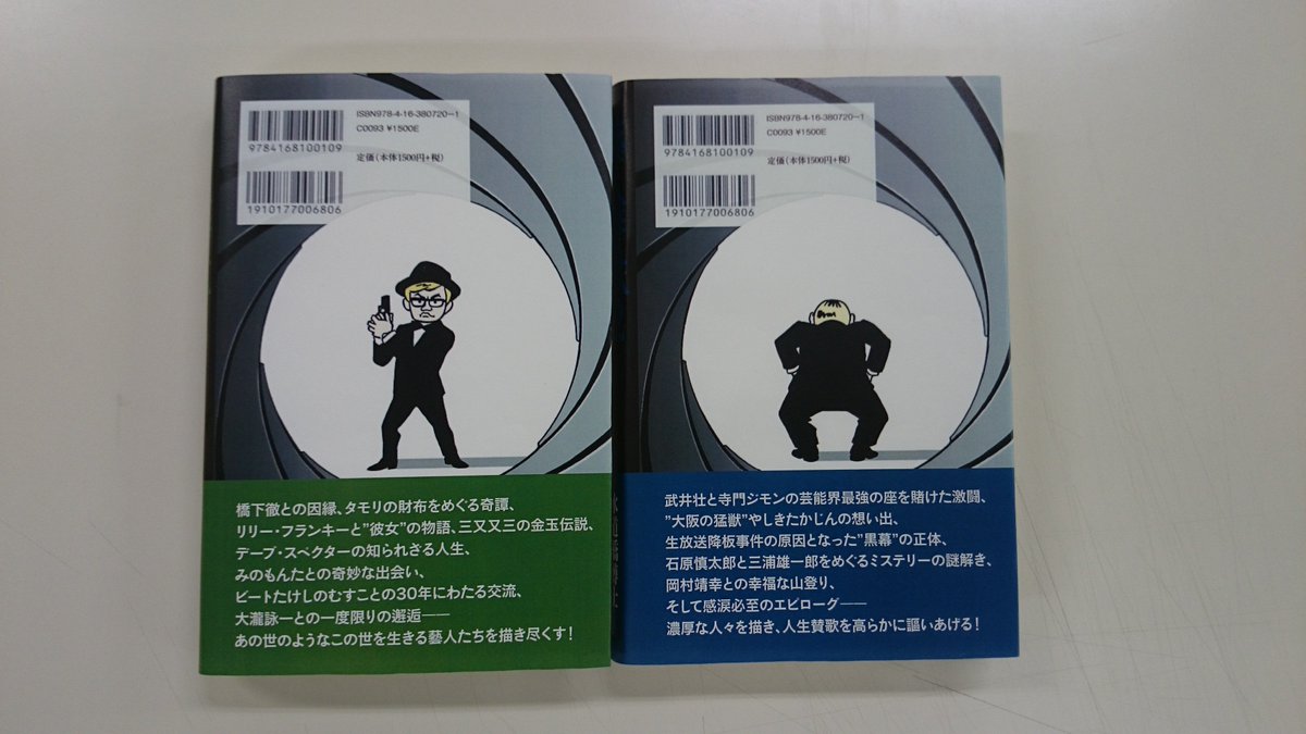 s_hakase's tweet photo. 【拡散希望】１１月３０日発売『藝人春秋２』（文藝春秋）上下巻。帯つき書影発表。【上巻】太田光＆酒井若菜【下巻】尾崎世界観＆のん　１１月３０日発刊記念ライブ開催。×町山智浩 https://t.co/7aSSce679g