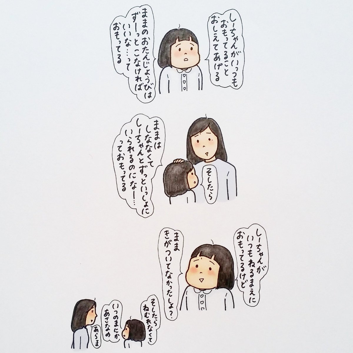 もっと楽しいこと考えてから
寝てくださいよ? 