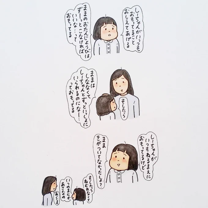 もっと楽しいこと考えてから
寝てくださいよ? 