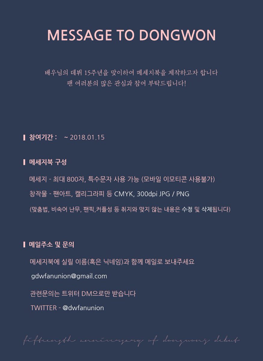 강동원 배우님의 데뷔 15주년을 맞이하여 메세지북을 제작하고자 합니다
팬 여러분의 많은 관심과 참여부탁드립니다!