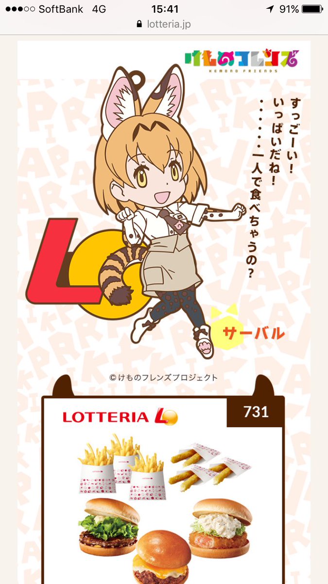 ぼっちけもフレ民 ロッテリアに煽られる Togetter ぼっちけもフレ民 ロッテリアに煽られる Togetter