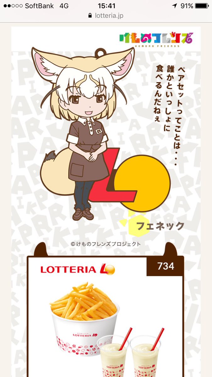 ぼっちけもフレ民 ロッテリアに煽られる Togetter ぼっちけもフレ民 ロッテリアに煽られる Togetter
