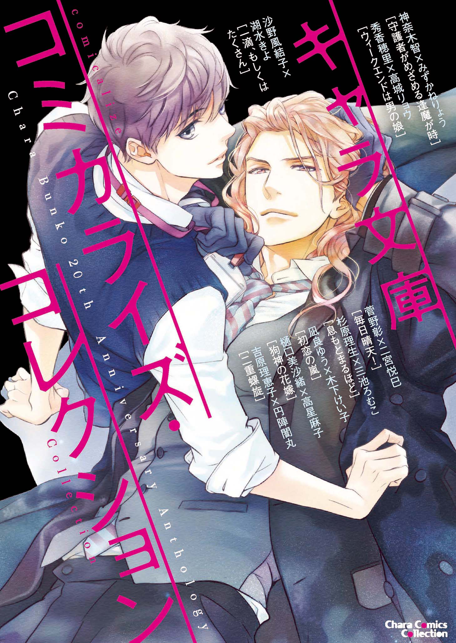 Chara編集部 على X: 