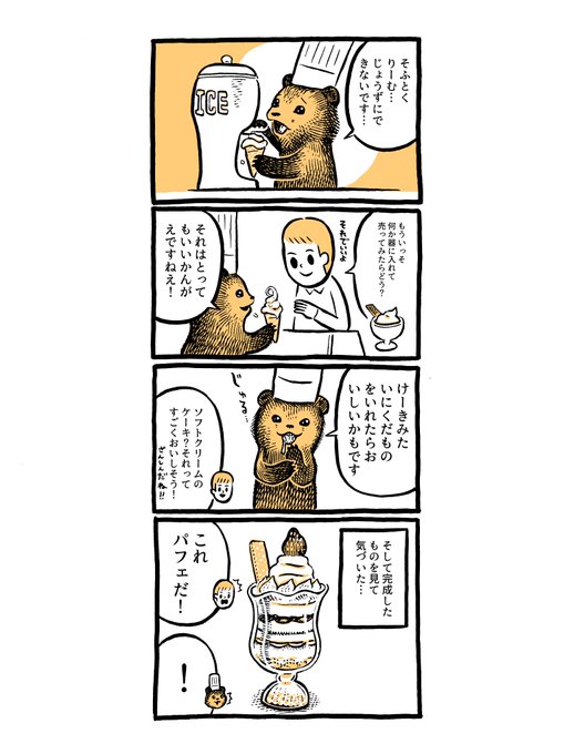 くま タグが付いているマンガ一覧 ツイコミ 仮