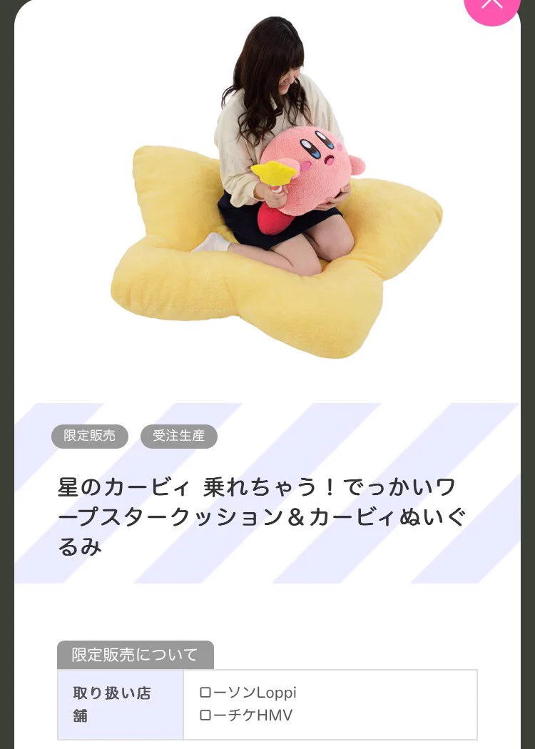 あいた口が塞がらない…。星のカービィのワープスタークッションが可愛すぎる！！
