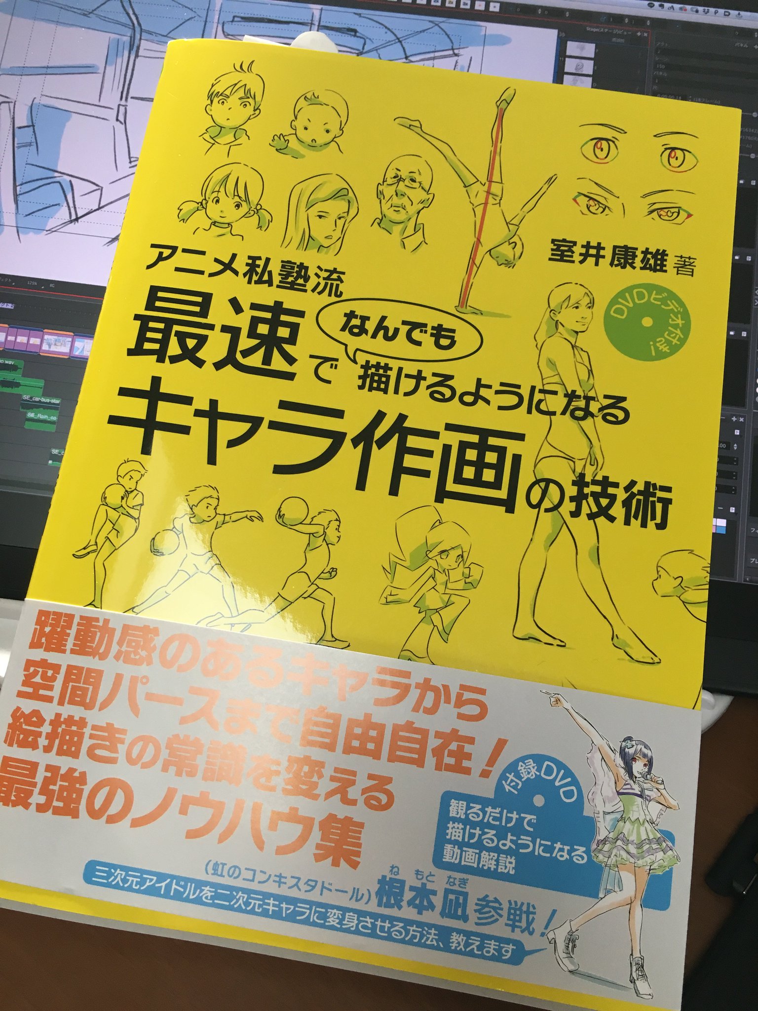 アニメ私塾流 最速でなんでも描けるようになるキャラ作画の技術 アニメ私塾流 最速でなんでも描けるようになるキャラ作画の技術 Studiodeiure It