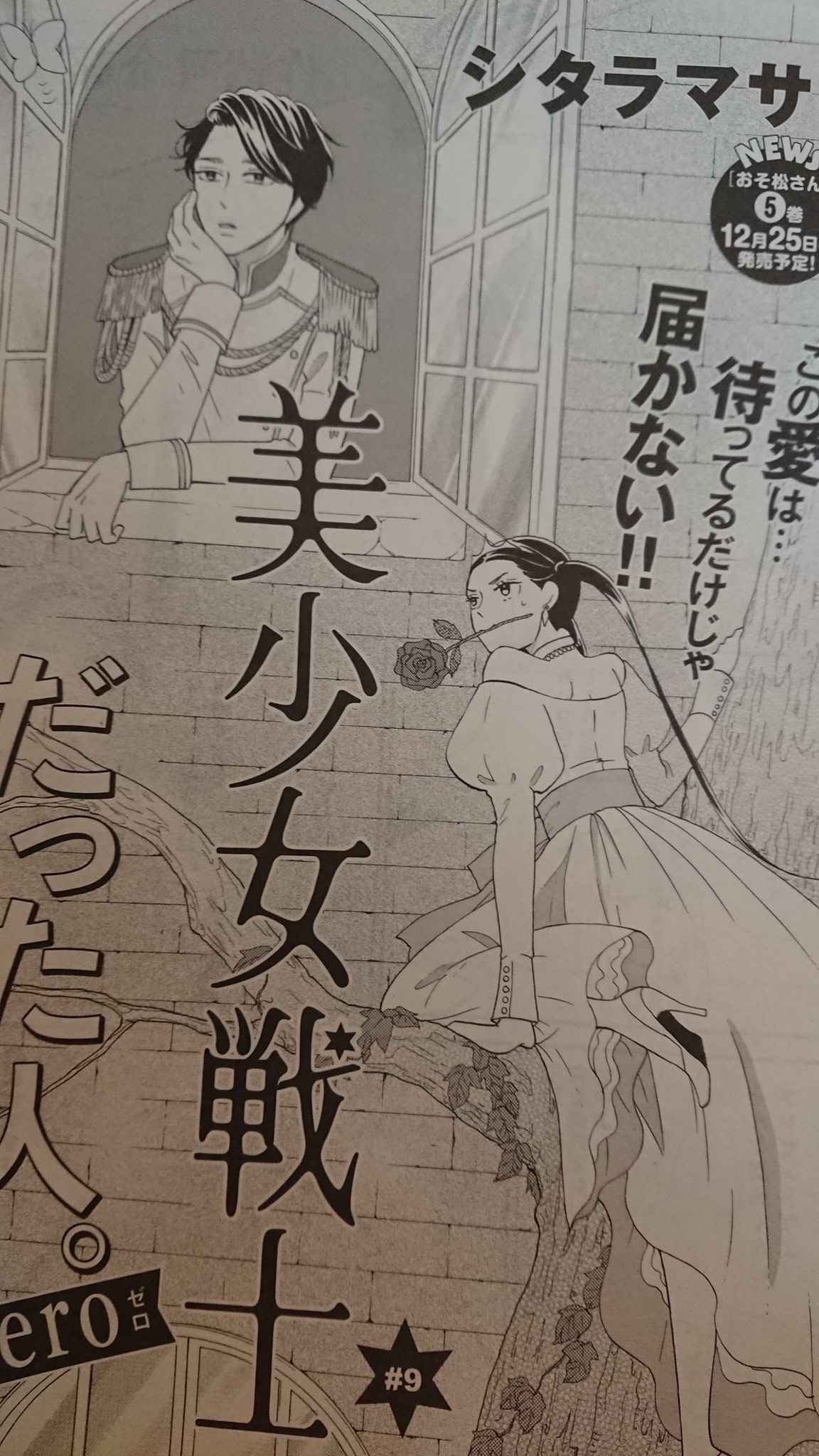 シタラマサコ 本日発売のyouにて おそ松さん 美少女戦士だった人 Zero 掲載です よろしくお願いします シタラマサコ 本日発売のyouにて おそ松さん 美少女戦士だった人 Zero 掲載です よろしくお願いします