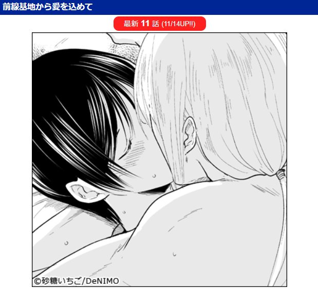 Denimoレーベル公式アカウント على تويتر Renta にてバナー掲載中 第3章 あなたとダンスを 完結 新刊情報 絵ノベル 前線基地から愛を込めて 著 砂糖いちご 第11話 T Co Xykheqwlgf
