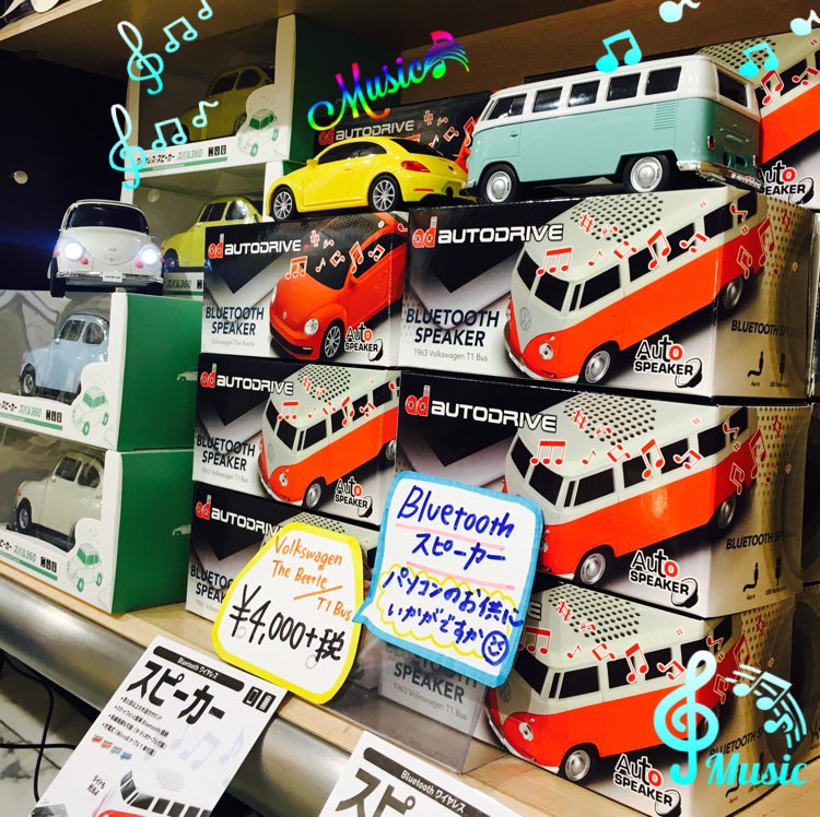 O Xrhsths 山野楽器 銀 座 本 店 Sto Twitter 1f 音楽ギフト 車型の Bluetoothスピーカー Subaru360 ワーゲンのbus とbeetle 置いても カワイイ し 音楽も聴けちゃう ヘッドライトついちゃいます 車好き 可愛い好き 音楽好き みんな一目惚れです O Xrhsths 山野楽器 銀 座 本 店 Sto Twitter 1f 音楽ギフト 車型の Bluetoothスピーカー Subaru360 ワーゲンのbus とbeetle 置いても カワイイ し 音楽も聴けちゃう ヘッドライトついちゃいます 車好き 可愛い好き 音楽好き みんな一目惚れです
