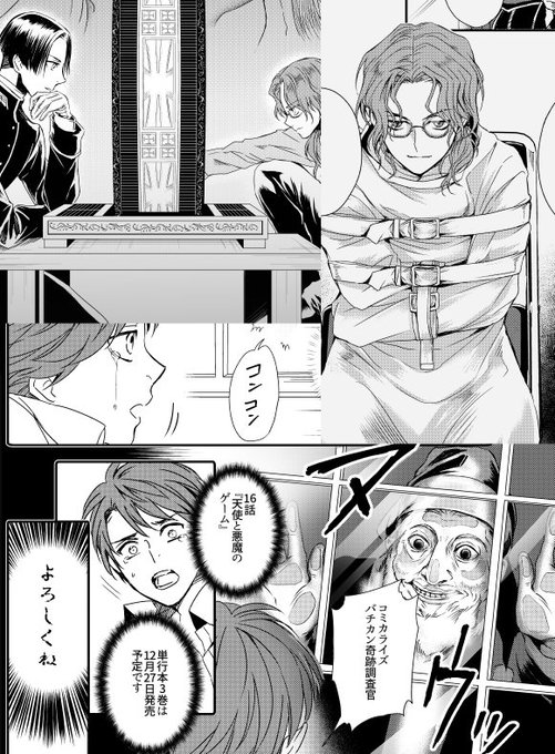 注目 画像ツイート バチカン奇跡調査官 4ページ目 アニメレーダー 注目 画像ツイート バチカン奇跡調査官 4ページ目 アニメレーダー