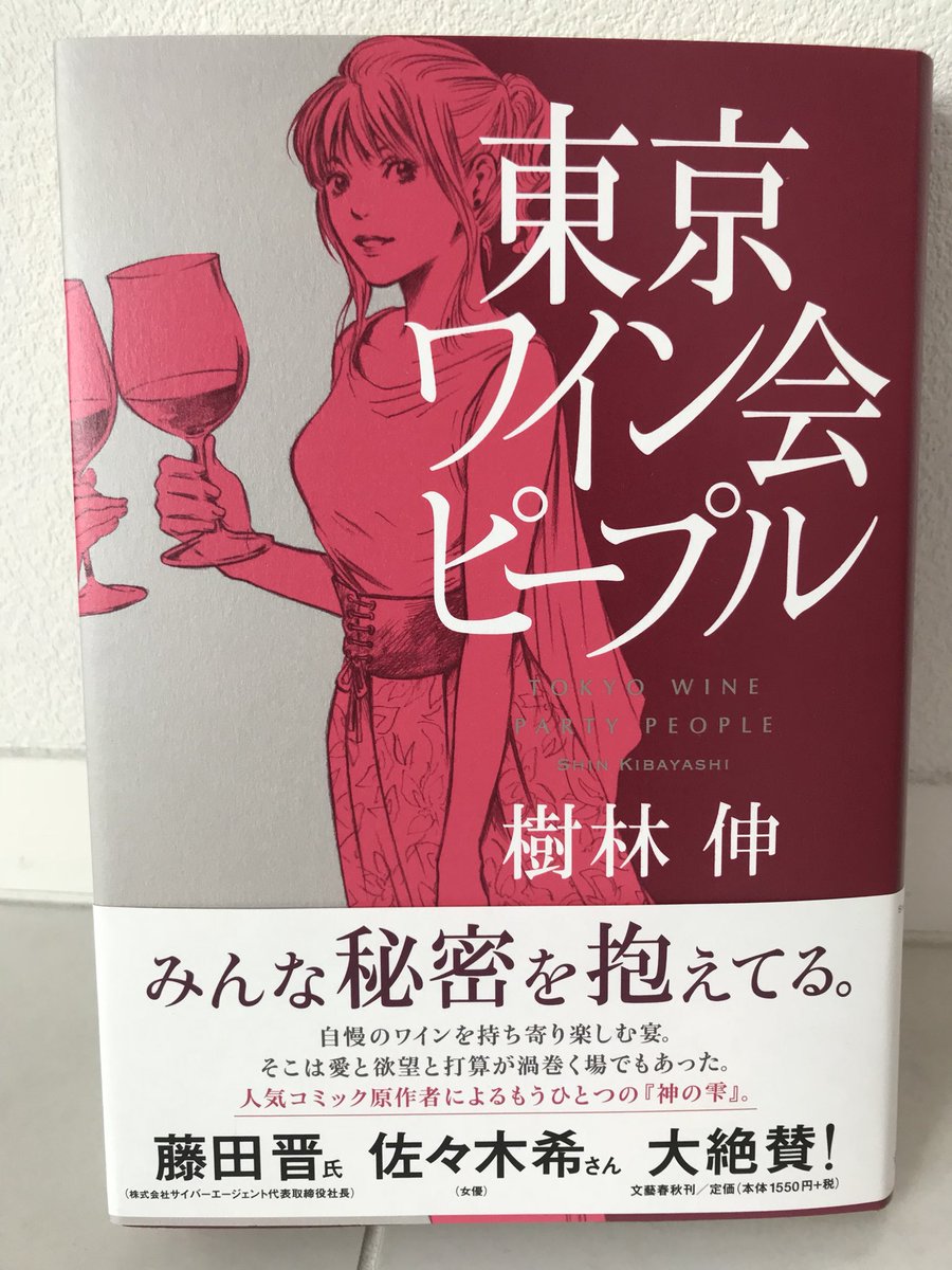 東京ワイン会ピープル、この目次にも一つ「秘密」があります。わかった人はhttps://t.co/wycdY68wf5.people@gmail.com まで答えをメールください。神の雫ワインサロン(https://t.co/a8eokYvtAs)の会員番号を添付してくれた正解者の中から10名様に、サロンのオリジナルワインをプレゼントしますよ。 