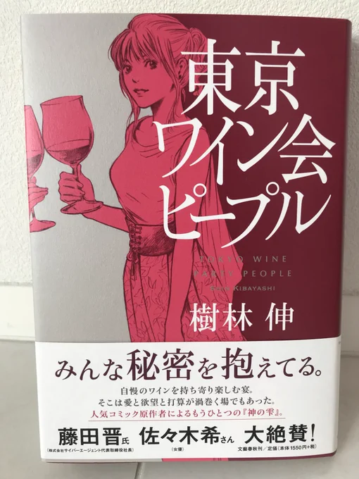 東京ワイン会ピープル、この目次にも一つ「秘密」があります。わかった人はhttps://t.co/wycdY68wf5.people@gmail.com まで答えをメールください。神の雫ワインサロン(https://t.co/a8eokYvtAs)の会員番号を添付してくれた正解者の中から10名様に、サロンのオリジナルワインをプレゼントしますよ。 