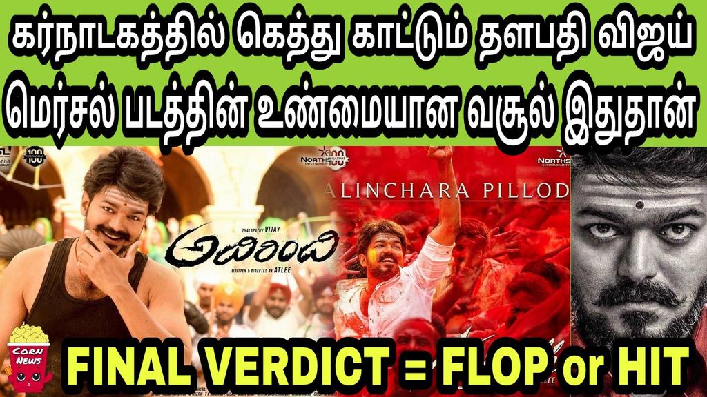 premskyp3's tweet photo. #Mersal in #Karnataka Flop Or Hit? #BlockbusterMersal  FINAL BOXOFFICE #Adirindhi #Thalapathy62 #Vijay 

CLICK&amp;WATCH https://t.co/D91Wisddfu https://t.co/zjKrU6Yl2H