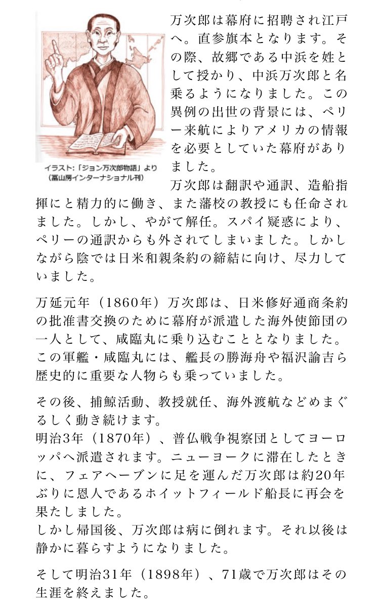 元鈴木さん 歴史上の人物で 初めてアメリカとハワイの地を踏んだ日本人でもある Twitter