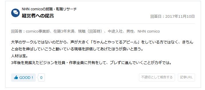 Comicoのパワハラは作家だけじゃなかった 元社員によるいじめや人種差別事情 Togetter