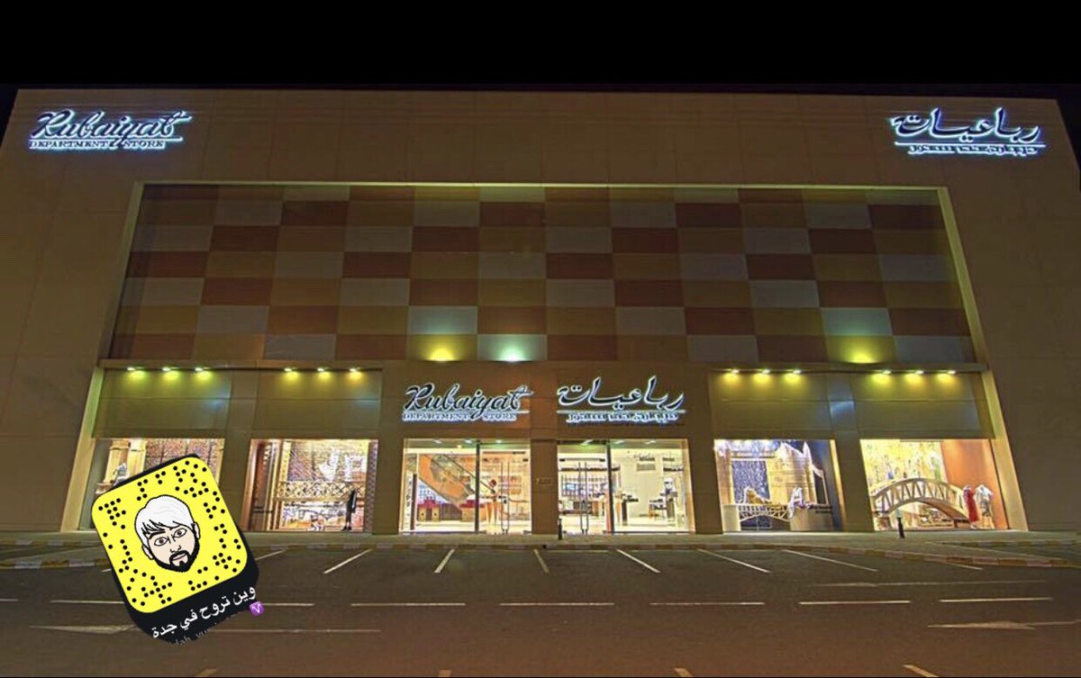 ResturantJeddah's tweet photo. رباعيات تطلق خصومات ٢٥٪ على ماركاتها ولمدة ١٠ ايام #عروض #تخفيضات #جدة #صباح_الخير  #الي_احدهم https://t.co/mUWc4Nm11G